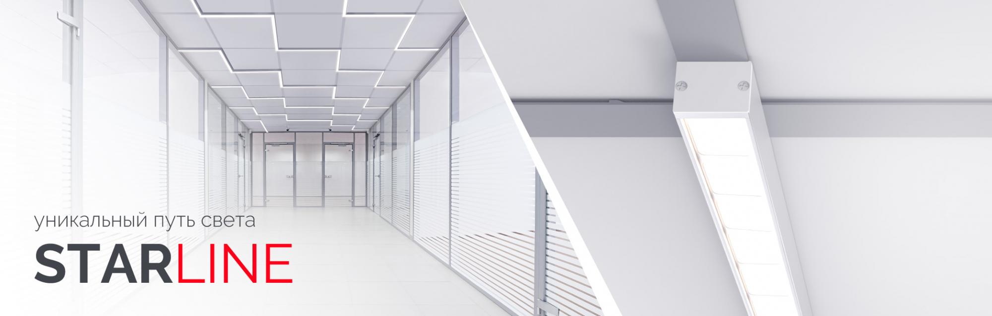 STARLINE — яркое созвездие STARLINE — яркое созвездие