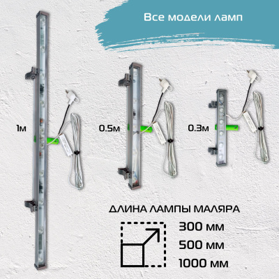 Малярная лампа Шайтера 500 мм Double с выключателем